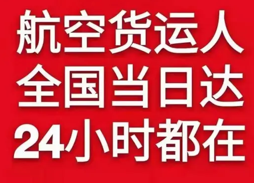 衢州机场快运货物、航空货运:物流行业各岗位招聘